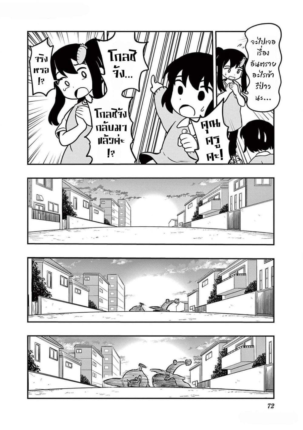 Umamusume - Pretty Derby PisuPisu☆SupiSupi - Golshi chan page 10