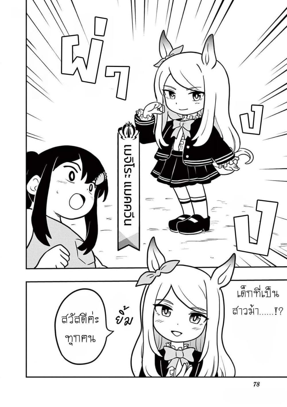 Umamusume - Pretty Derby PisuPisu☆SupiSupi - Golshi chan page 2