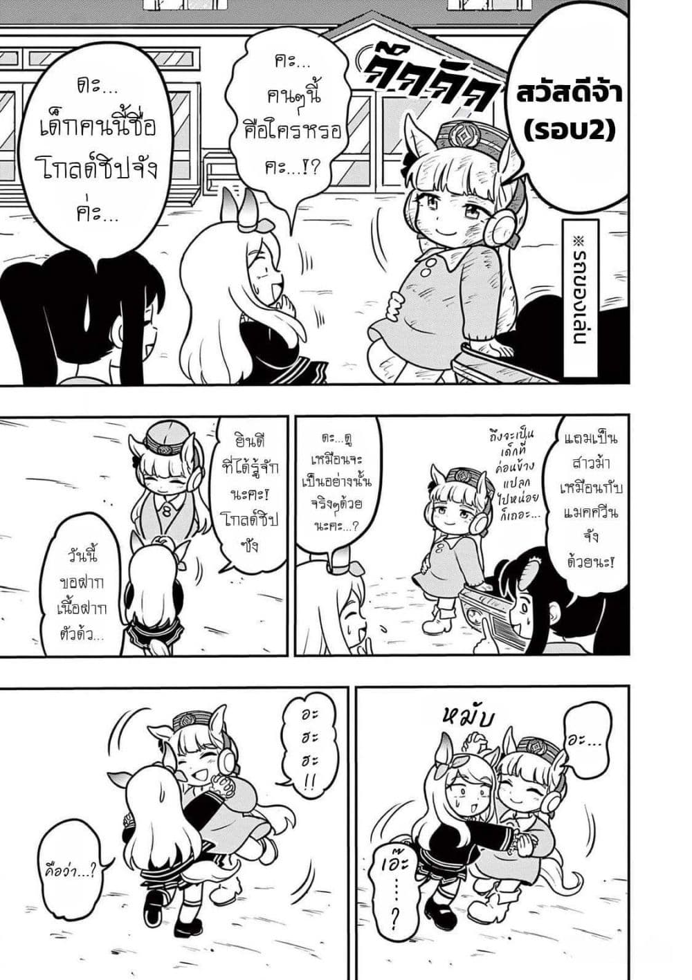 Umamusume - Pretty Derby PisuPisu☆SupiSupi - Golshi chan page 5