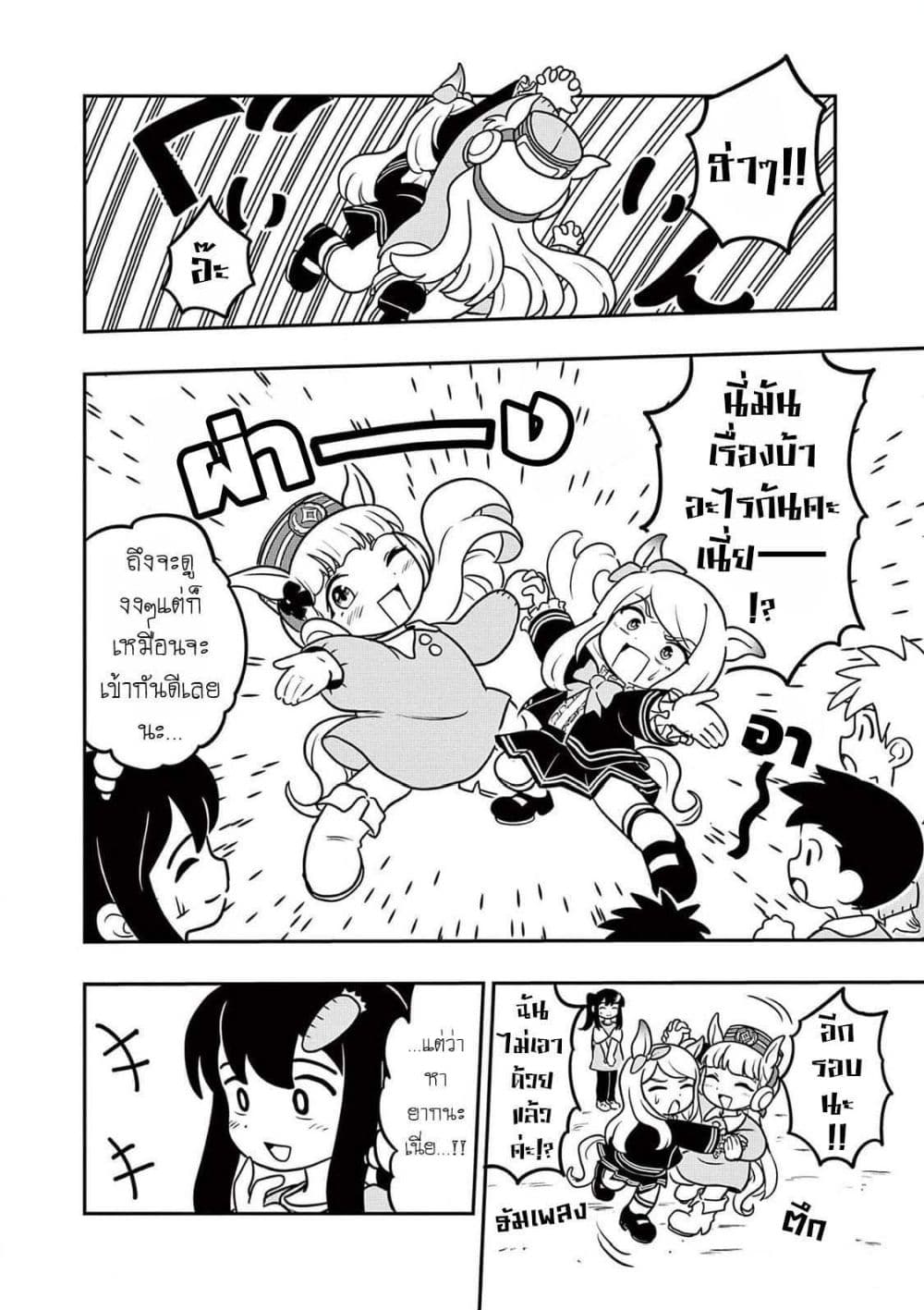 Umamusume - Pretty Derby PisuPisu☆SupiSupi - Golshi chan page 6