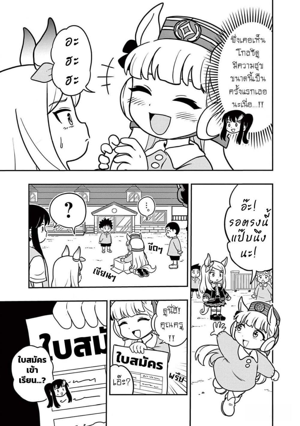 Umamusume - Pretty Derby PisuPisu☆SupiSupi - Golshi chan page 7