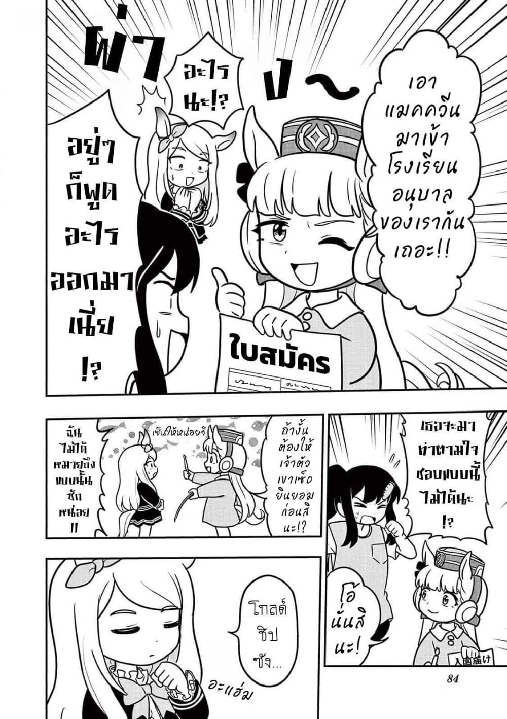 Umamusume - Pretty Derby PisuPisu☆SupiSupi - Golshi chan page 8