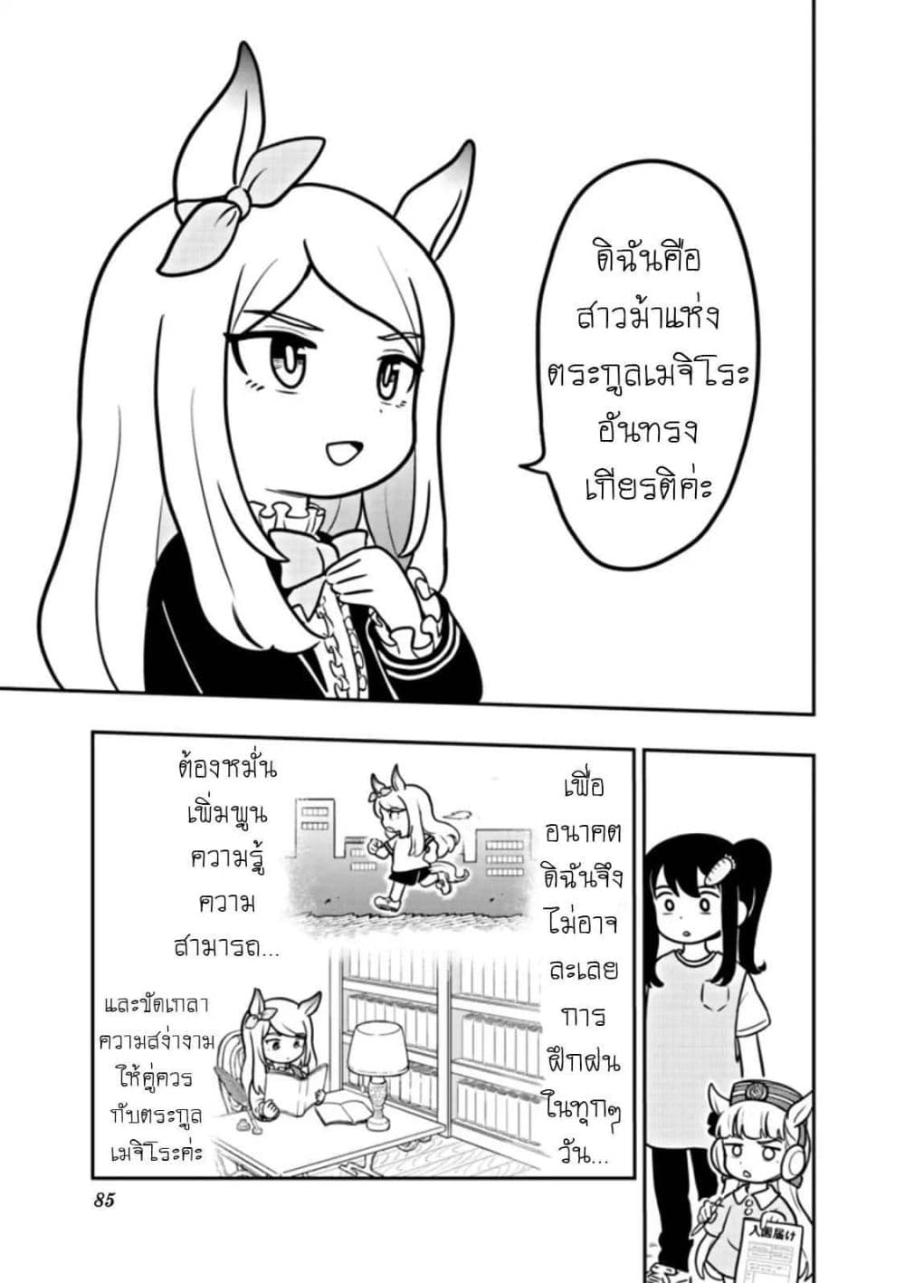 Umamusume - Pretty Derby PisuPisu☆SupiSupi - Golshi chan page 9
