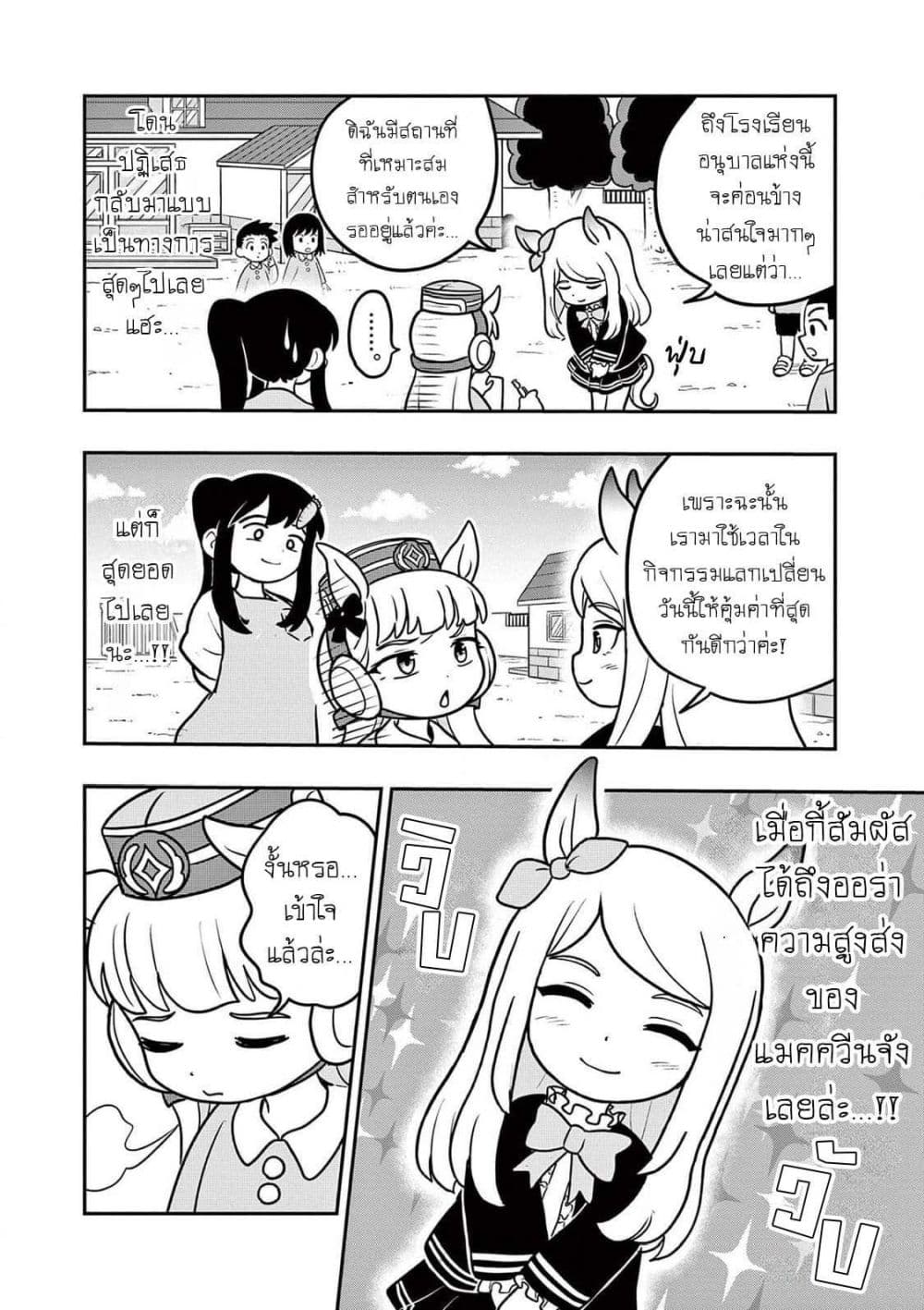 Umamusume - Pretty Derby PisuPisu☆SupiSupi - Golshi chan page 10