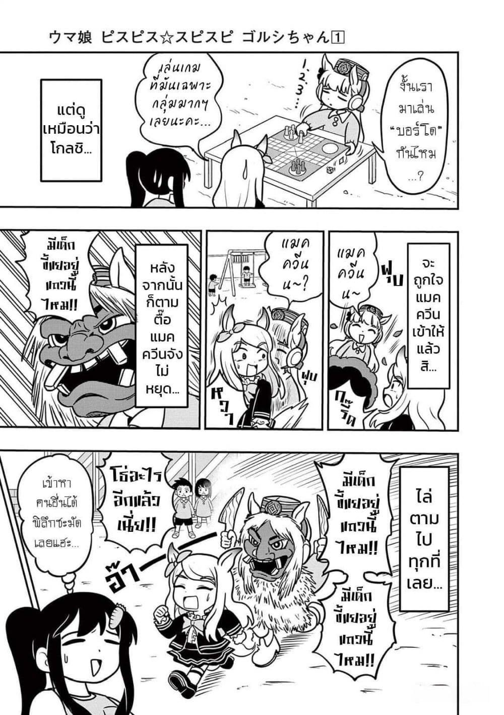 Umamusume - Pretty Derby PisuPisu☆SupiSupi - Golshi chan page 11