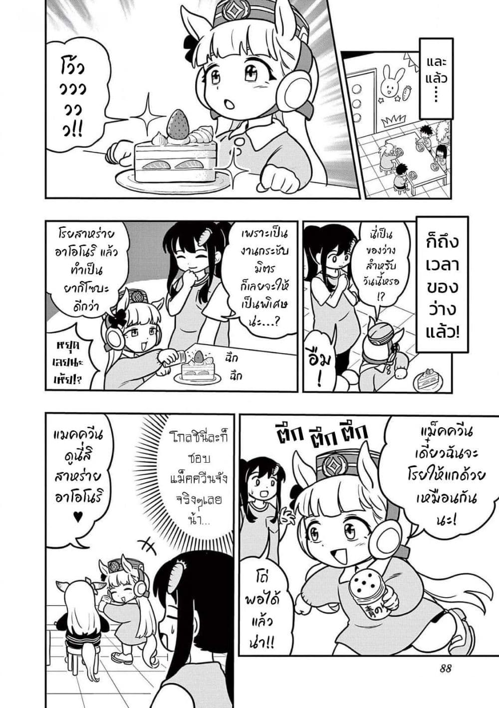 Umamusume - Pretty Derby PisuPisu☆SupiSupi - Golshi chan page 12