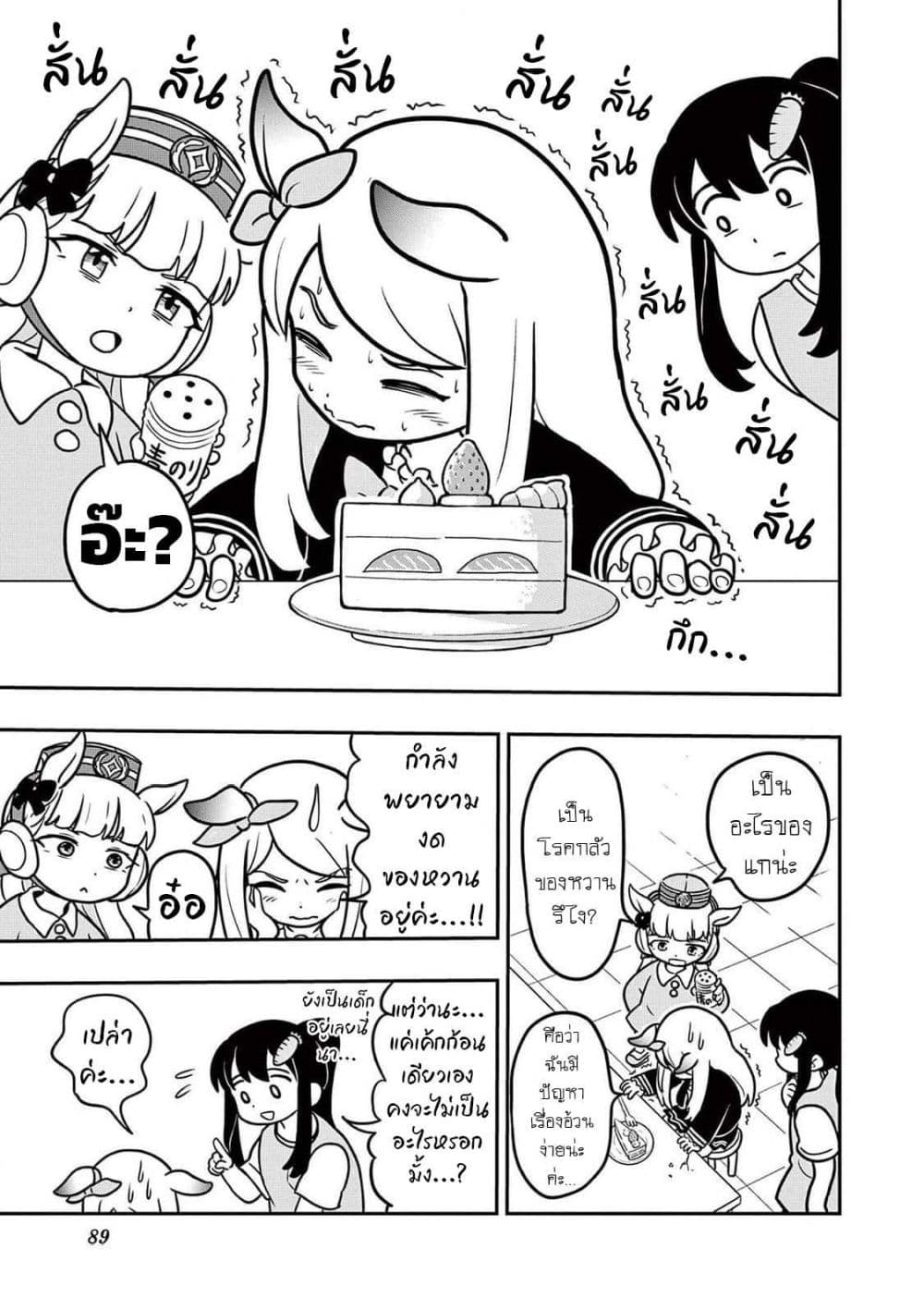 Umamusume - Pretty Derby PisuPisu☆SupiSupi - Golshi chan page 13