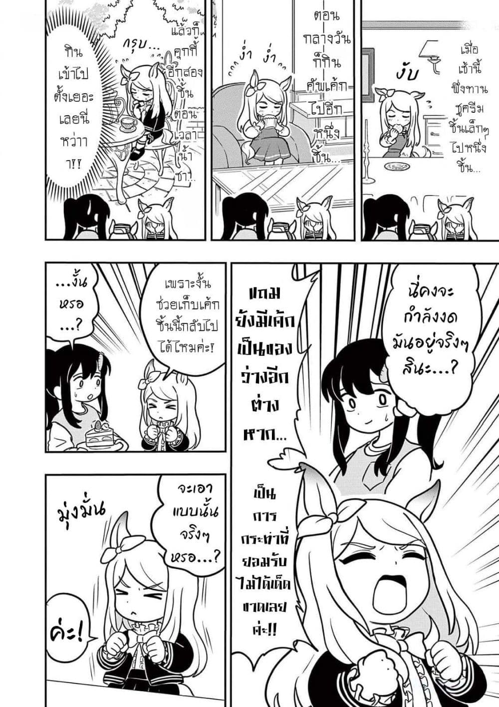 Umamusume - Pretty Derby PisuPisu☆SupiSupi - Golshi chan page 14