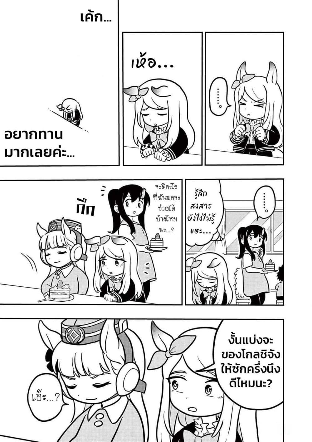 Umamusume - Pretty Derby PisuPisu☆SupiSupi - Golshi chan page 15