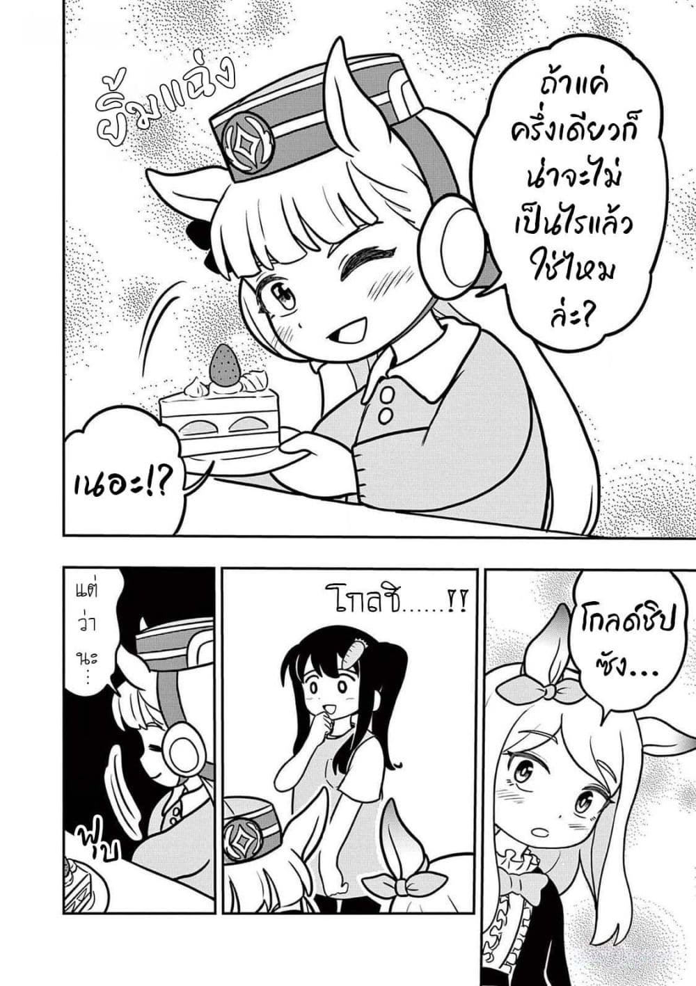Umamusume - Pretty Derby PisuPisu☆SupiSupi - Golshi chan page 16