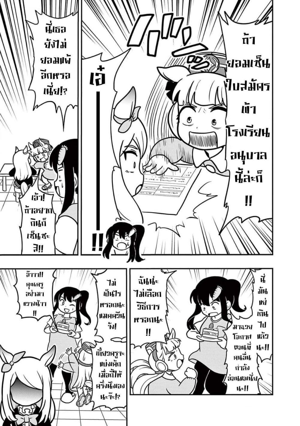 Umamusume - Pretty Derby PisuPisu☆SupiSupi - Golshi chan page 17
