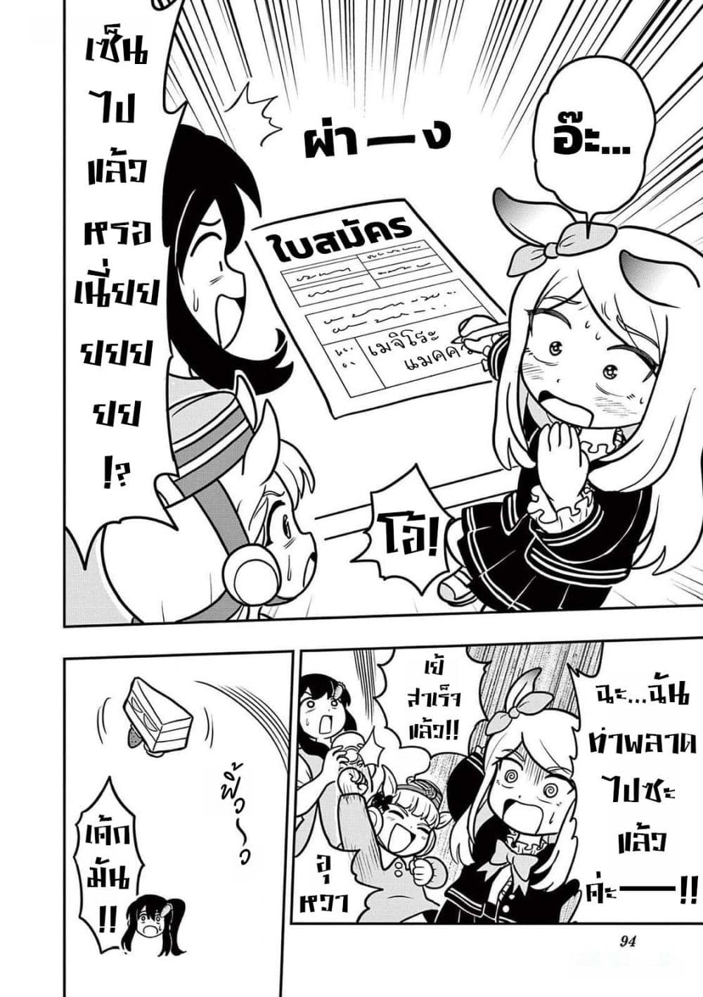 Umamusume - Pretty Derby PisuPisu☆SupiSupi - Golshi chan page 18