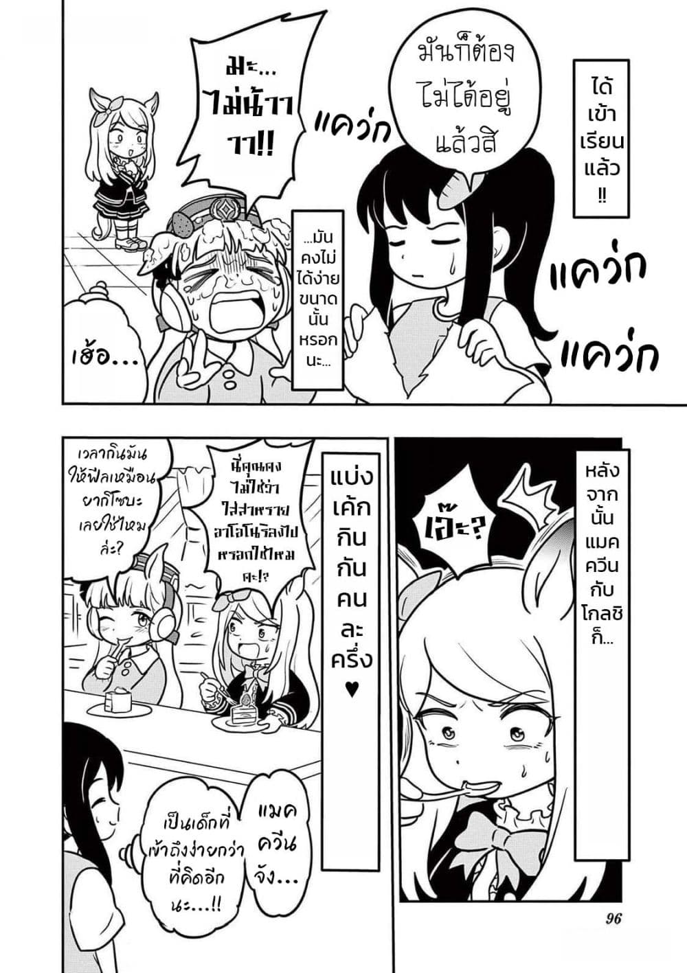 Umamusume - Pretty Derby PisuPisu☆SupiSupi - Golshi chan page 20