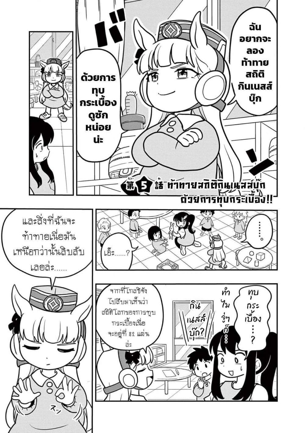 Umamusume - Pretty Derby PisuPisu☆SupiSupi - Golshi chan page 1