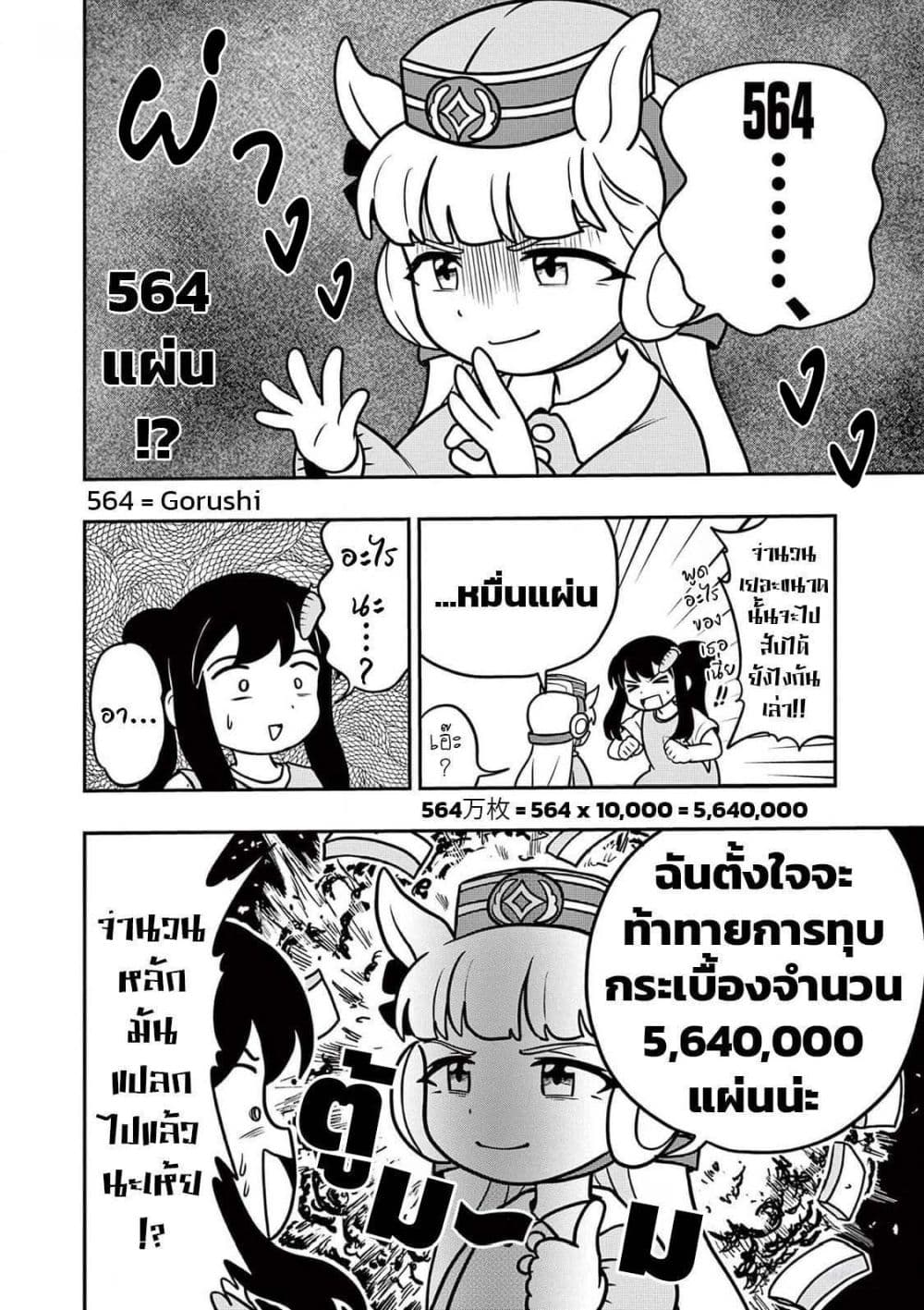 Umamusume - Pretty Derby PisuPisu☆SupiSupi - Golshi chan page 2