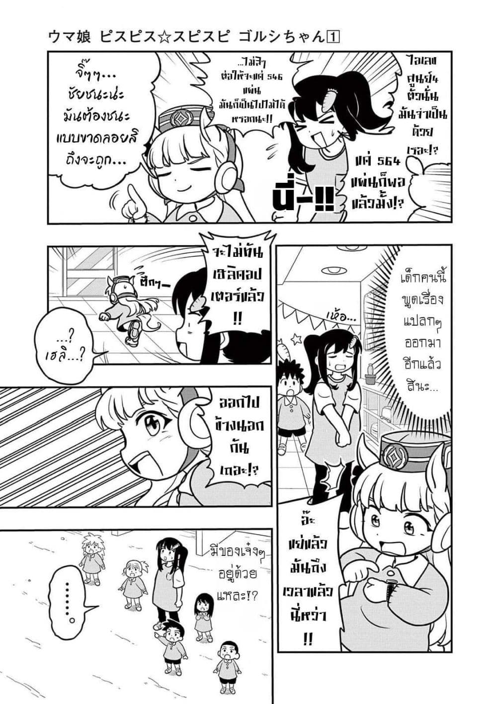 Umamusume - Pretty Derby PisuPisu☆SupiSupi - Golshi chan page 3