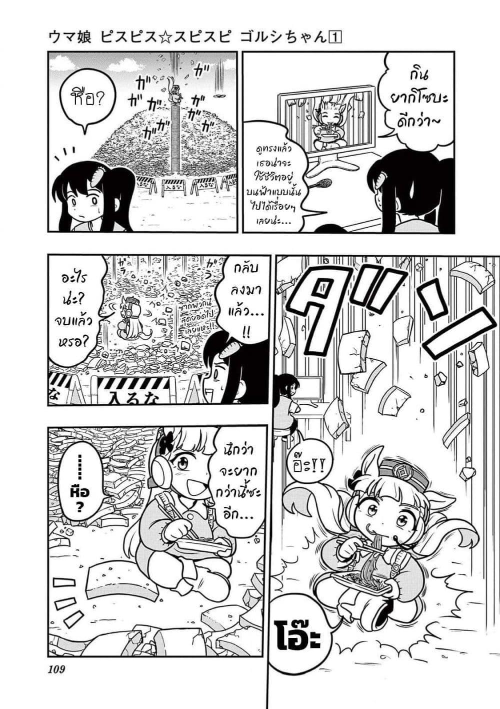 Umamusume - Pretty Derby PisuPisu☆SupiSupi - Golshi chan page 11