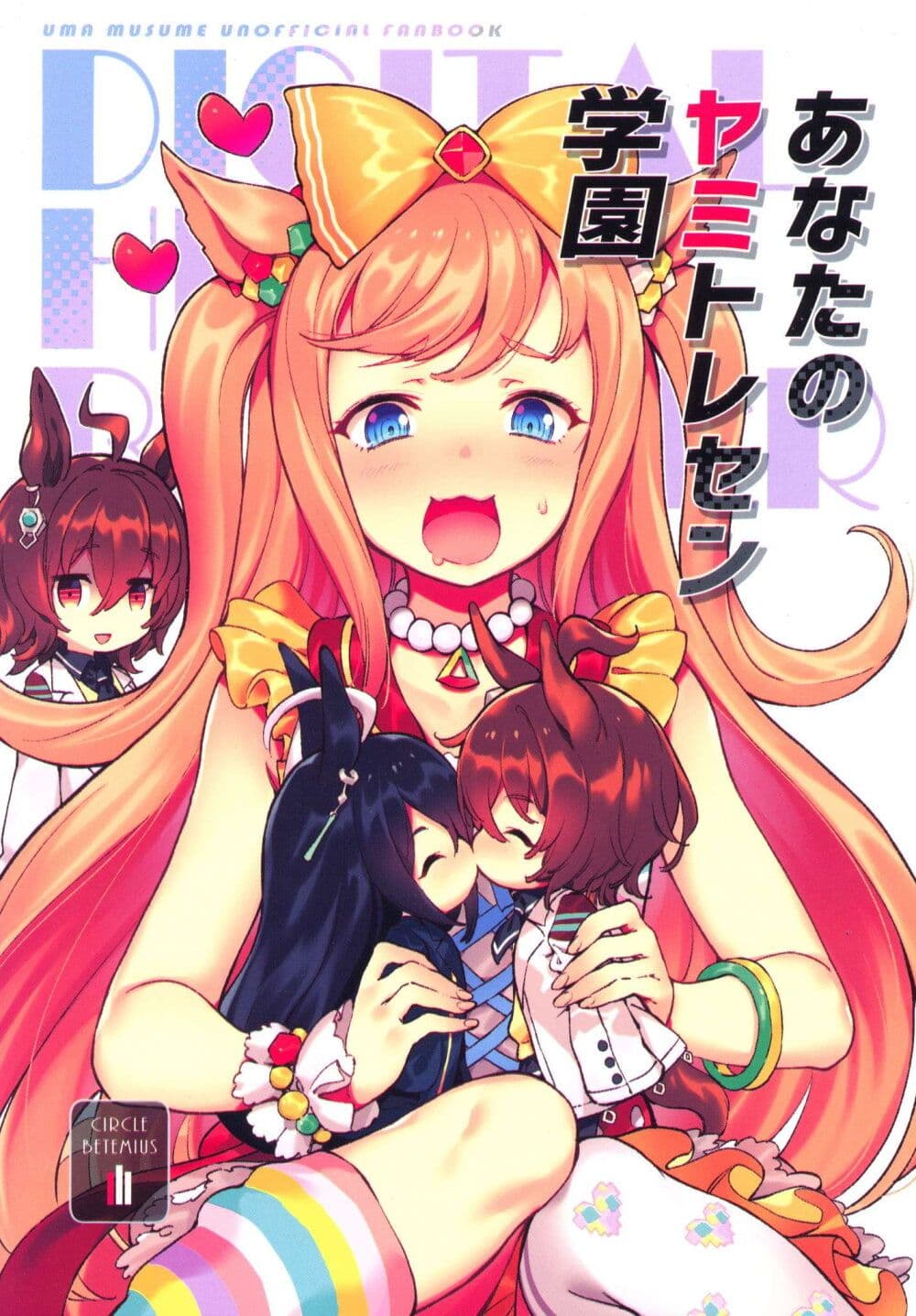 Umamusume Pretty Derby - Your Shadow Tracen page 1