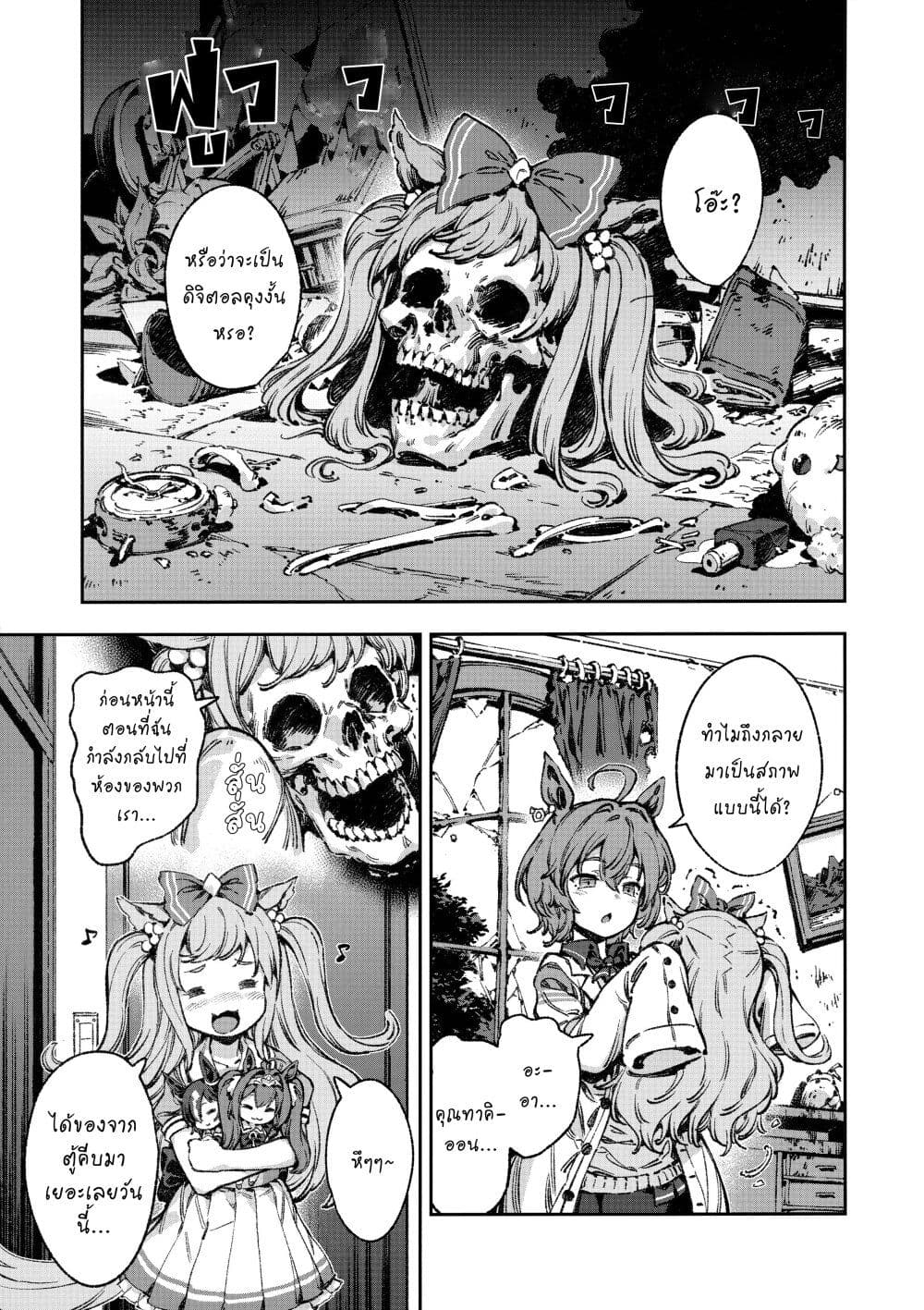 Umamusume Pretty Derby - Your Shadow Tracen page 2