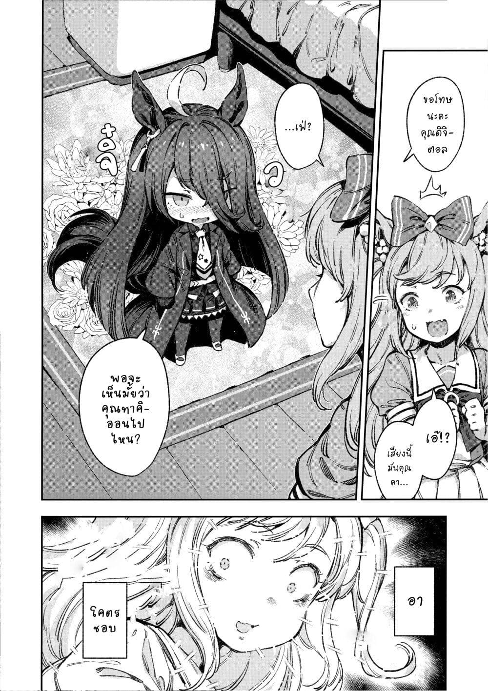 Umamusume Pretty Derby - Your Shadow Tracen page 3