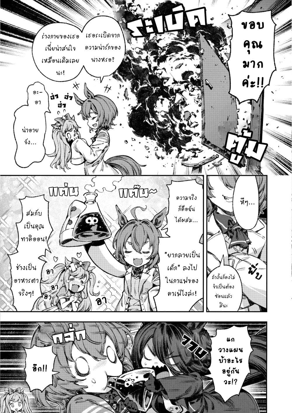 Umamusume Pretty Derby - Your Shadow Tracen page 4