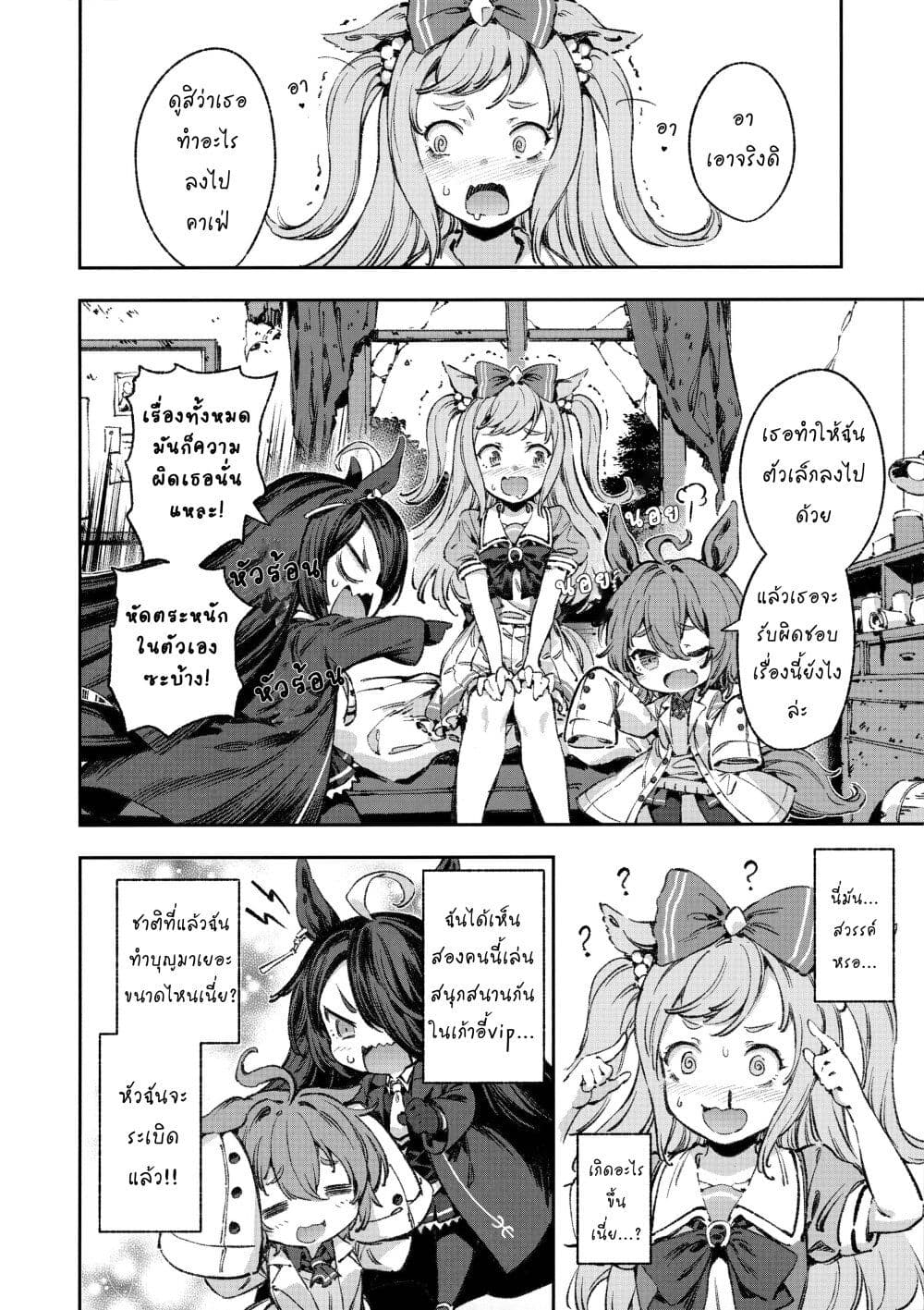 Umamusume Pretty Derby - Your Shadow Tracen page 5