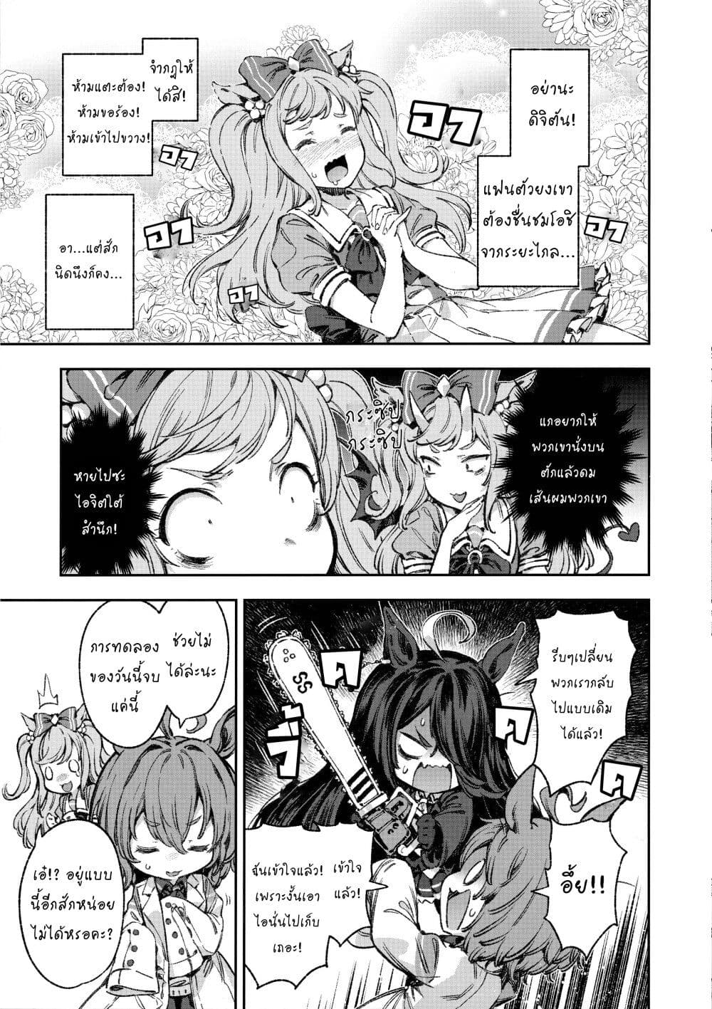 Umamusume Pretty Derby - Your Shadow Tracen page 6