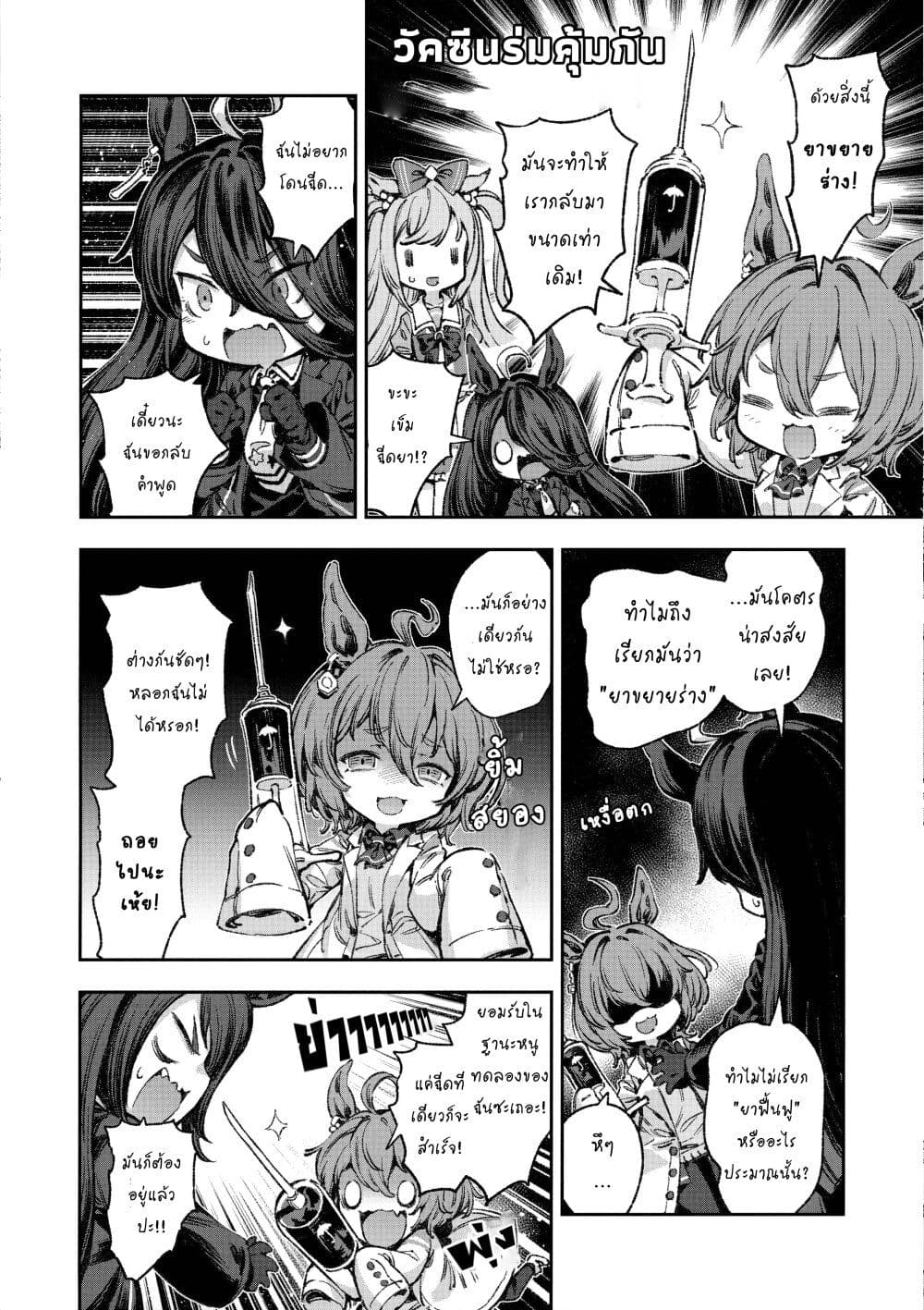 Umamusume Pretty Derby - Your Shadow Tracen page 7