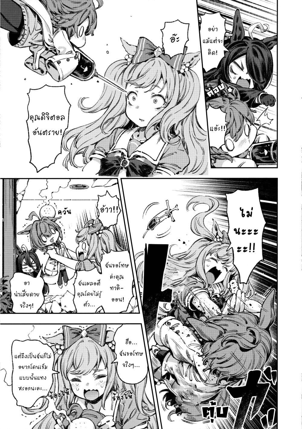 Umamusume Pretty Derby - Your Shadow Tracen page 8