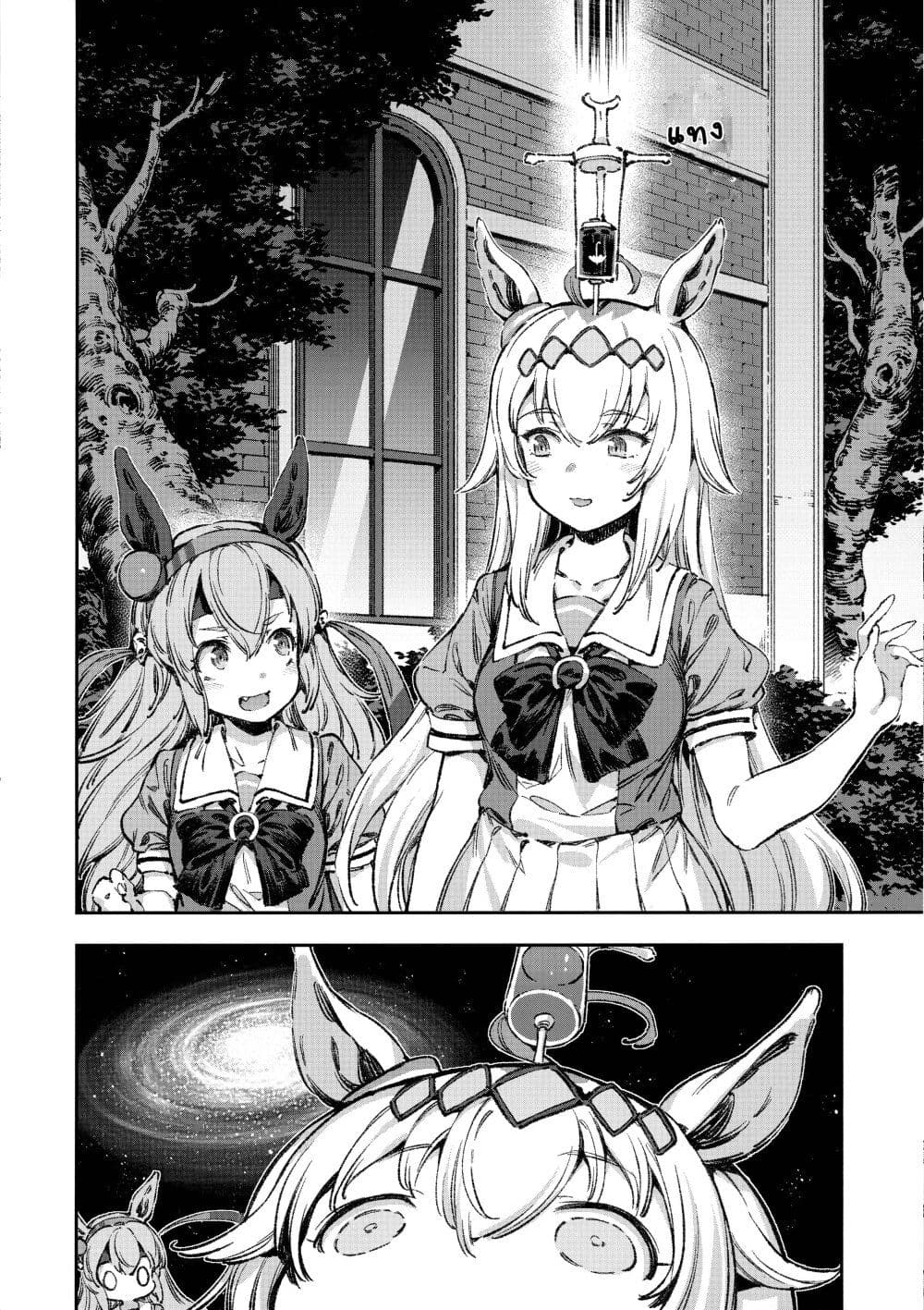 Umamusume Pretty Derby - Your Shadow Tracen page 9
