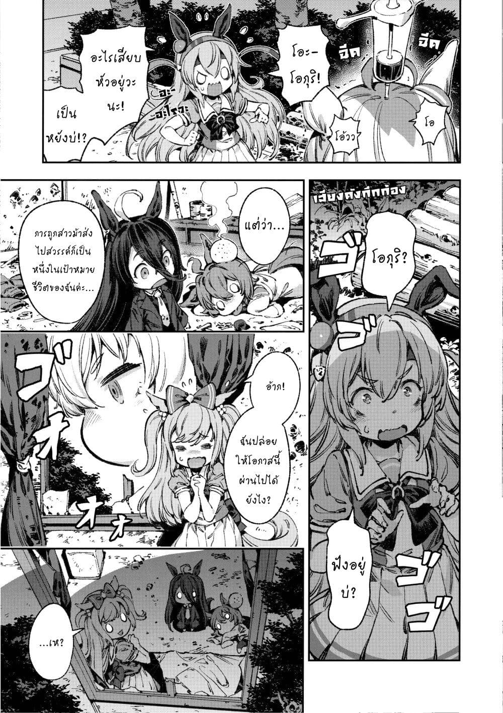 Umamusume Pretty Derby - Your Shadow Tracen page 10