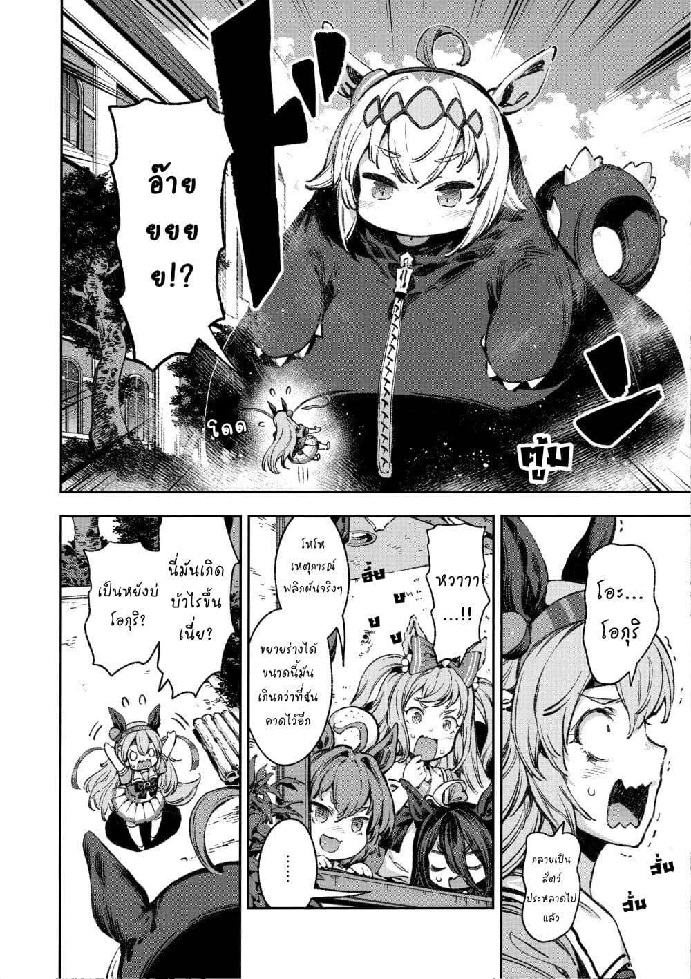 Umamusume Pretty Derby - Your Shadow Tracen page 11
