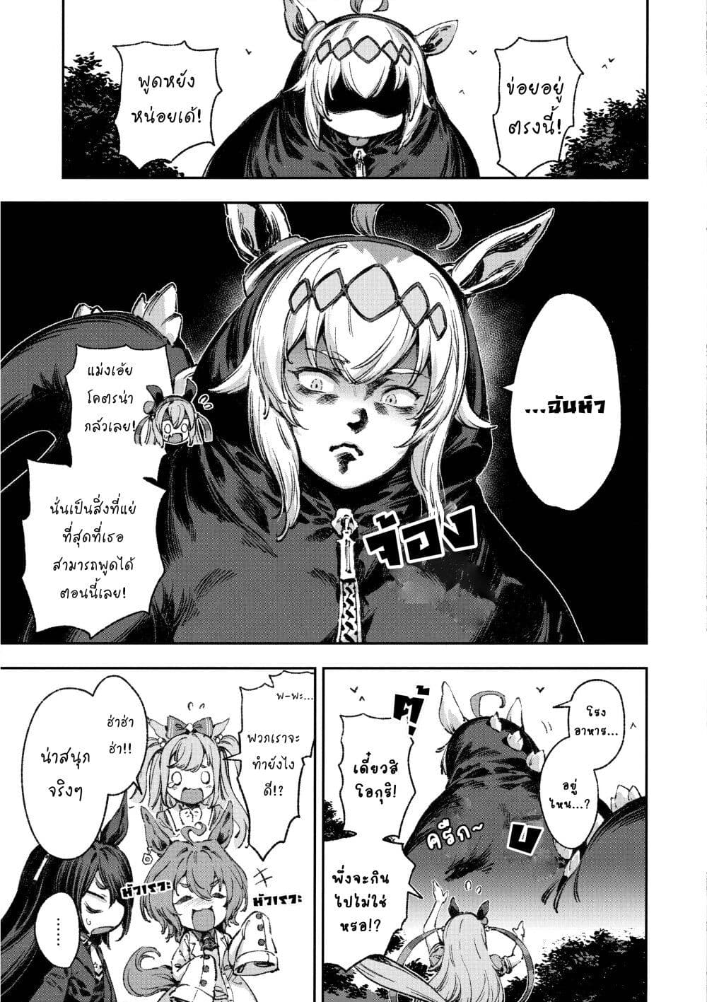 Umamusume Pretty Derby - Your Shadow Tracen page 12