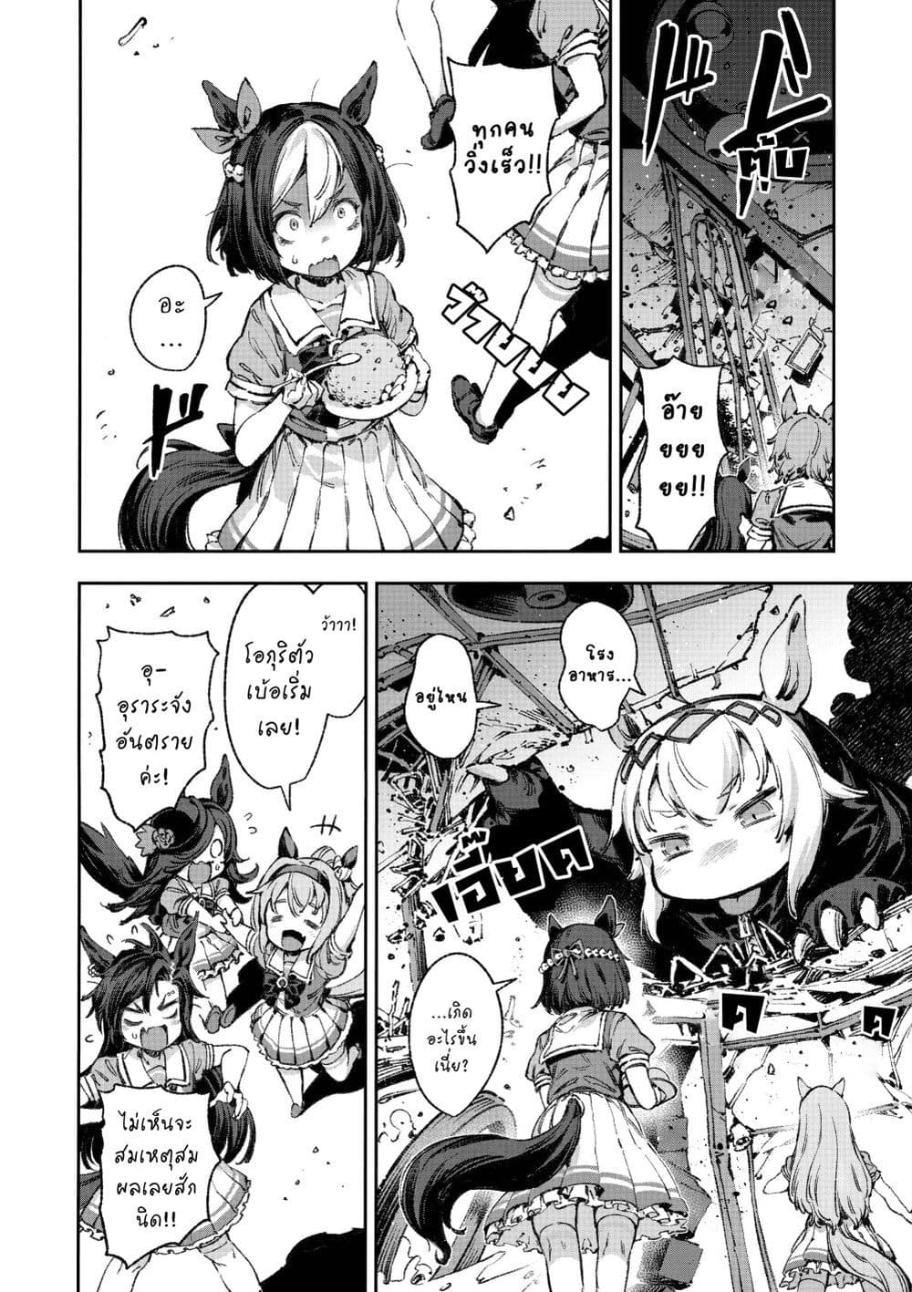 Umamusume Pretty Derby - Your Shadow Tracen page 13