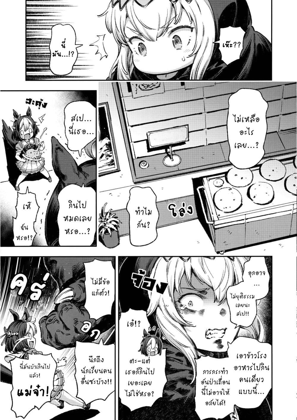 Umamusume Pretty Derby - Your Shadow Tracen page 14
