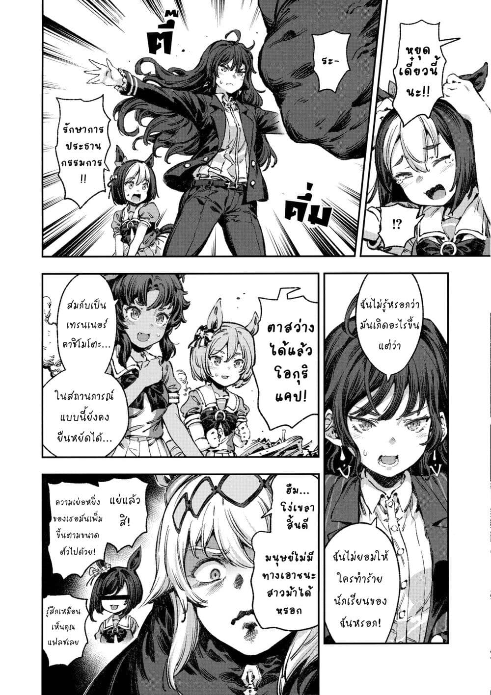 Umamusume Pretty Derby - Your Shadow Tracen page 15