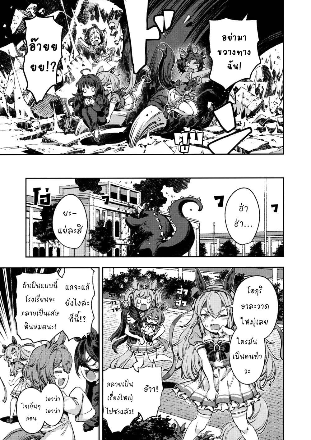 Umamusume Pretty Derby - Your Shadow Tracen page 16