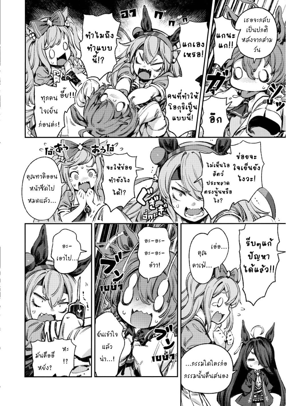 Umamusume Pretty Derby - Your Shadow Tracen page 17