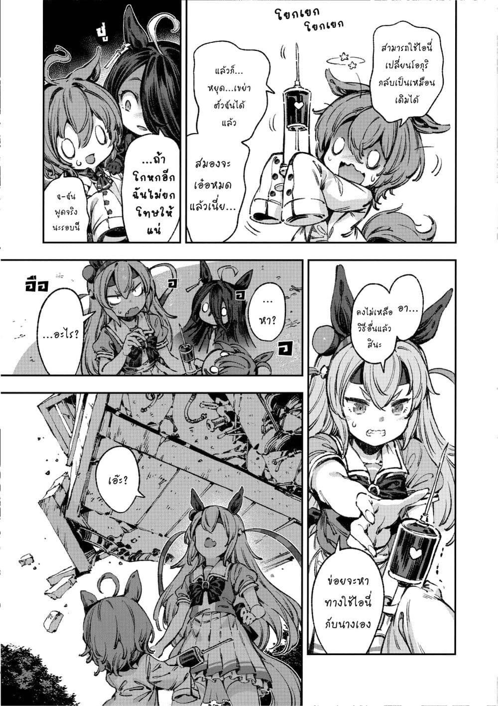 Umamusume Pretty Derby - Your Shadow Tracen page 18