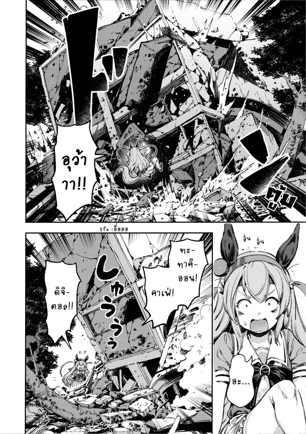 Umamusume Pretty Derby - Your Shadow Tracen page 19