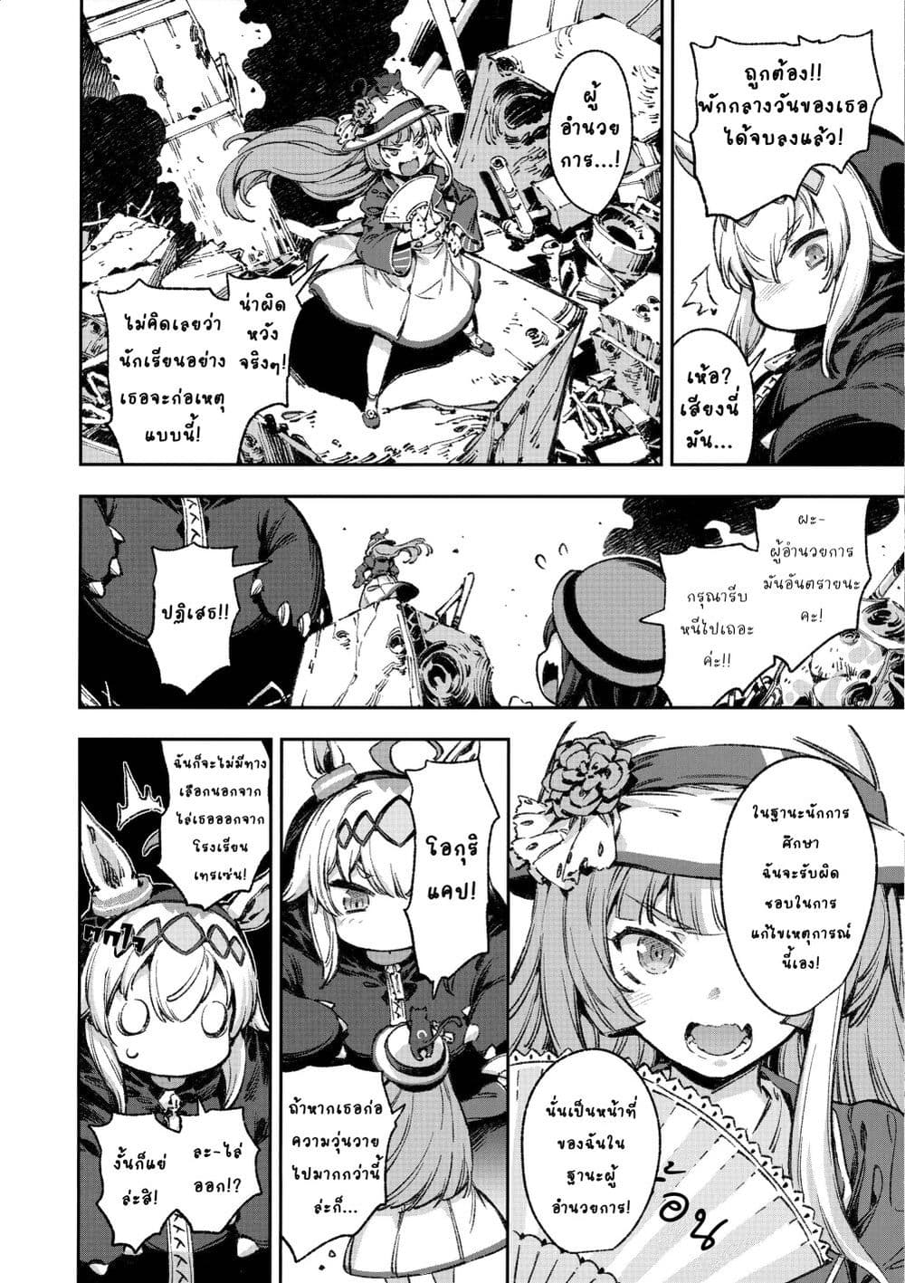 Umamusume Pretty Derby - Your Shadow Tracen page 21