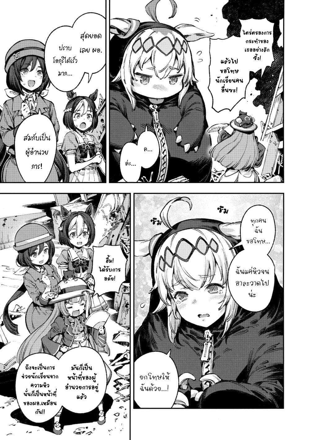 Umamusume Pretty Derby - Your Shadow Tracen page 22