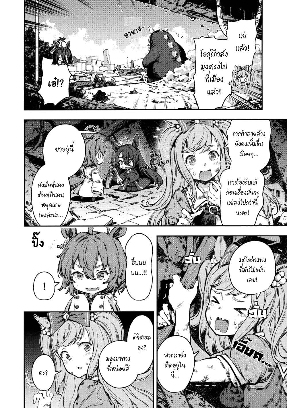 Umamusume Pretty Derby - Your Shadow Tracen page 25