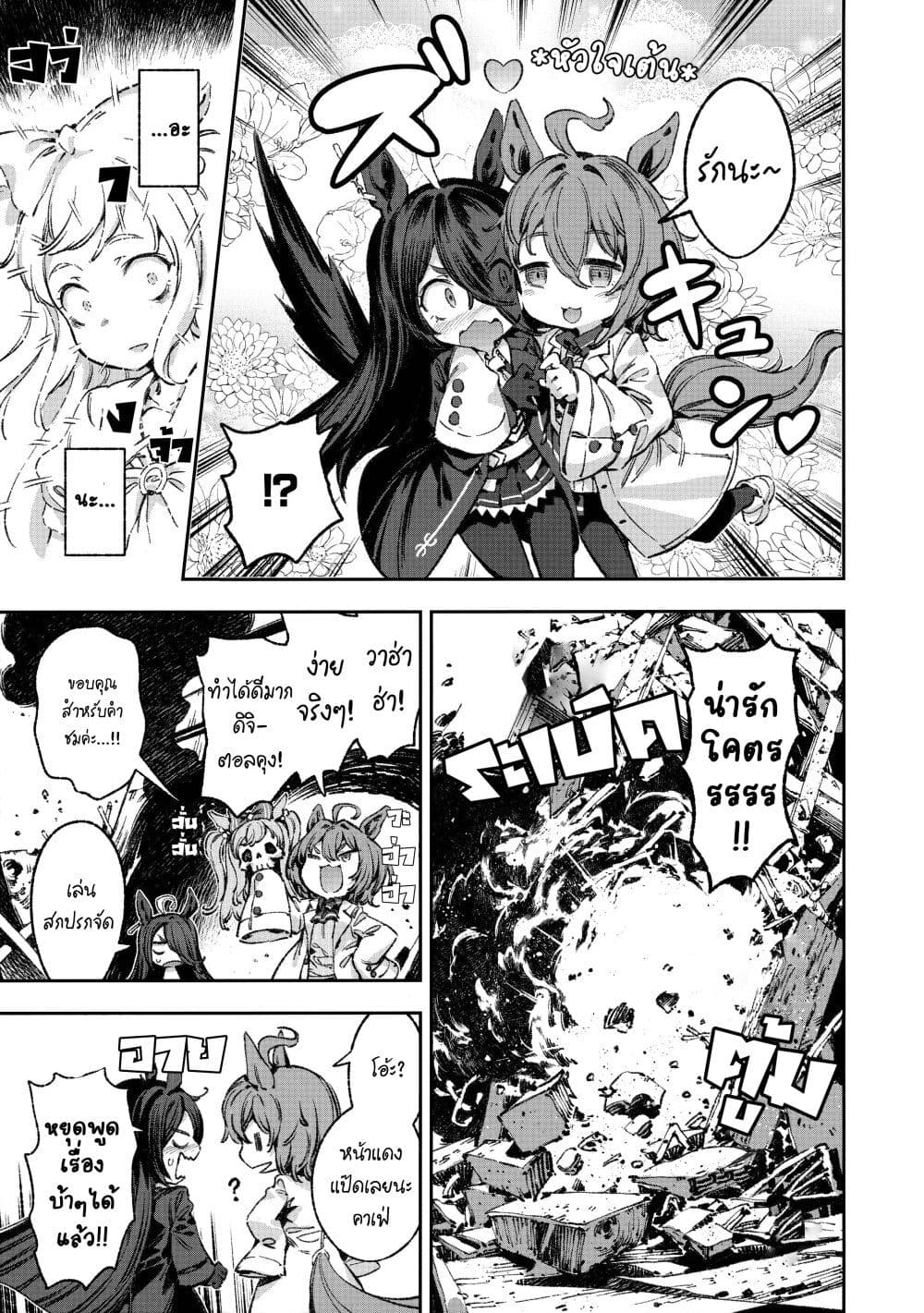 Umamusume Pretty Derby - Your Shadow Tracen page 26