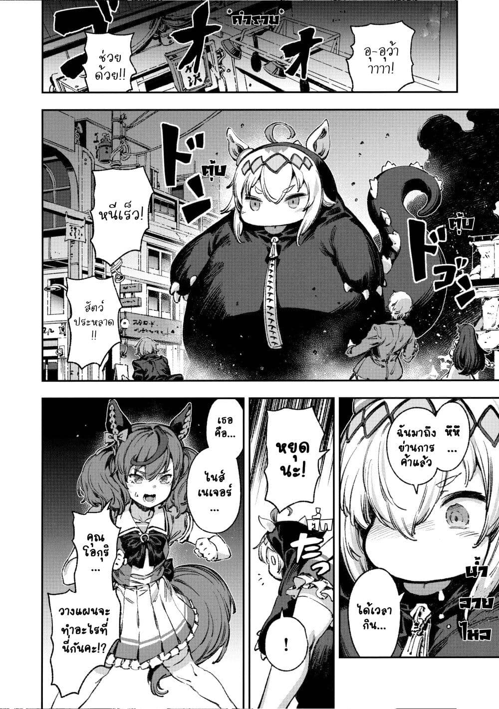 Umamusume Pretty Derby - Your Shadow Tracen page 27