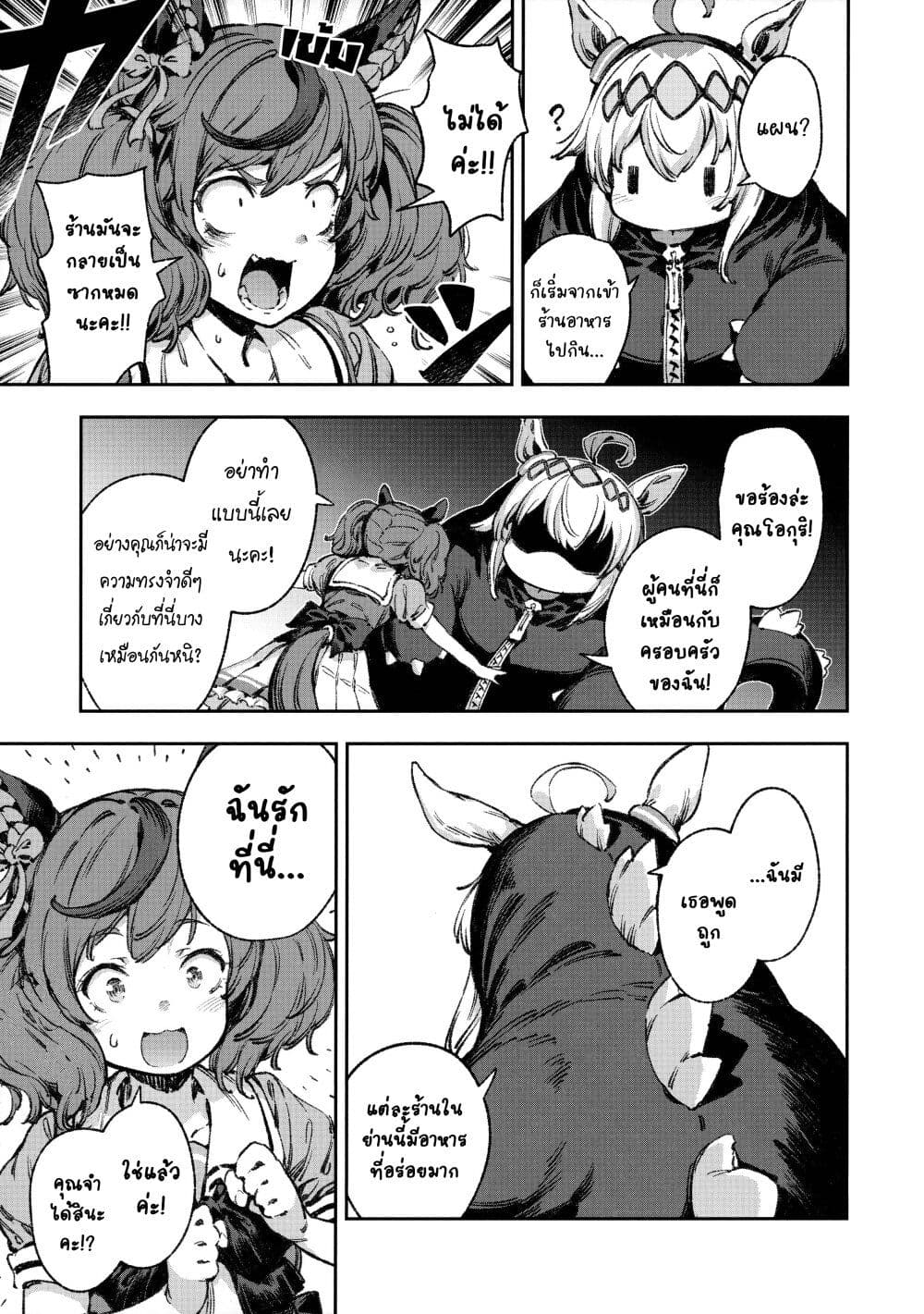 Umamusume Pretty Derby - Your Shadow Tracen page 28