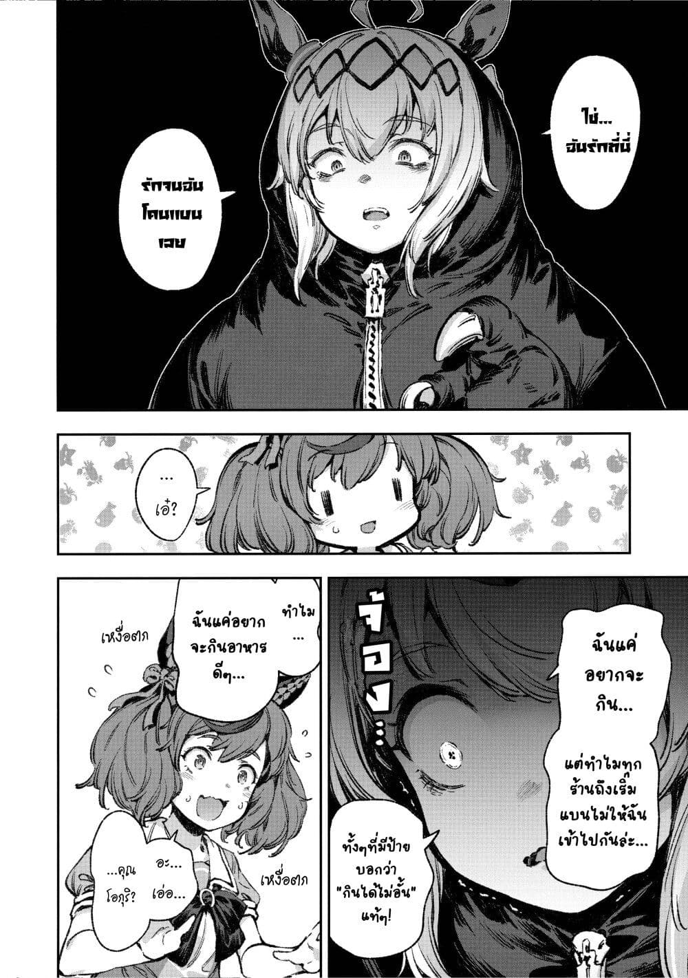 Umamusume Pretty Derby - Your Shadow Tracen page 29