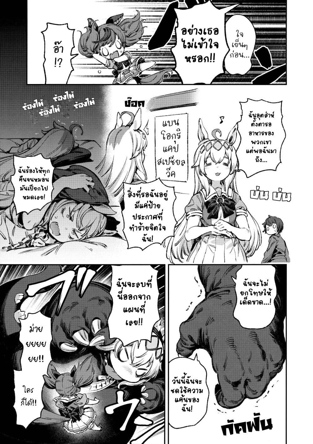 Umamusume Pretty Derby - Your Shadow Tracen page 30