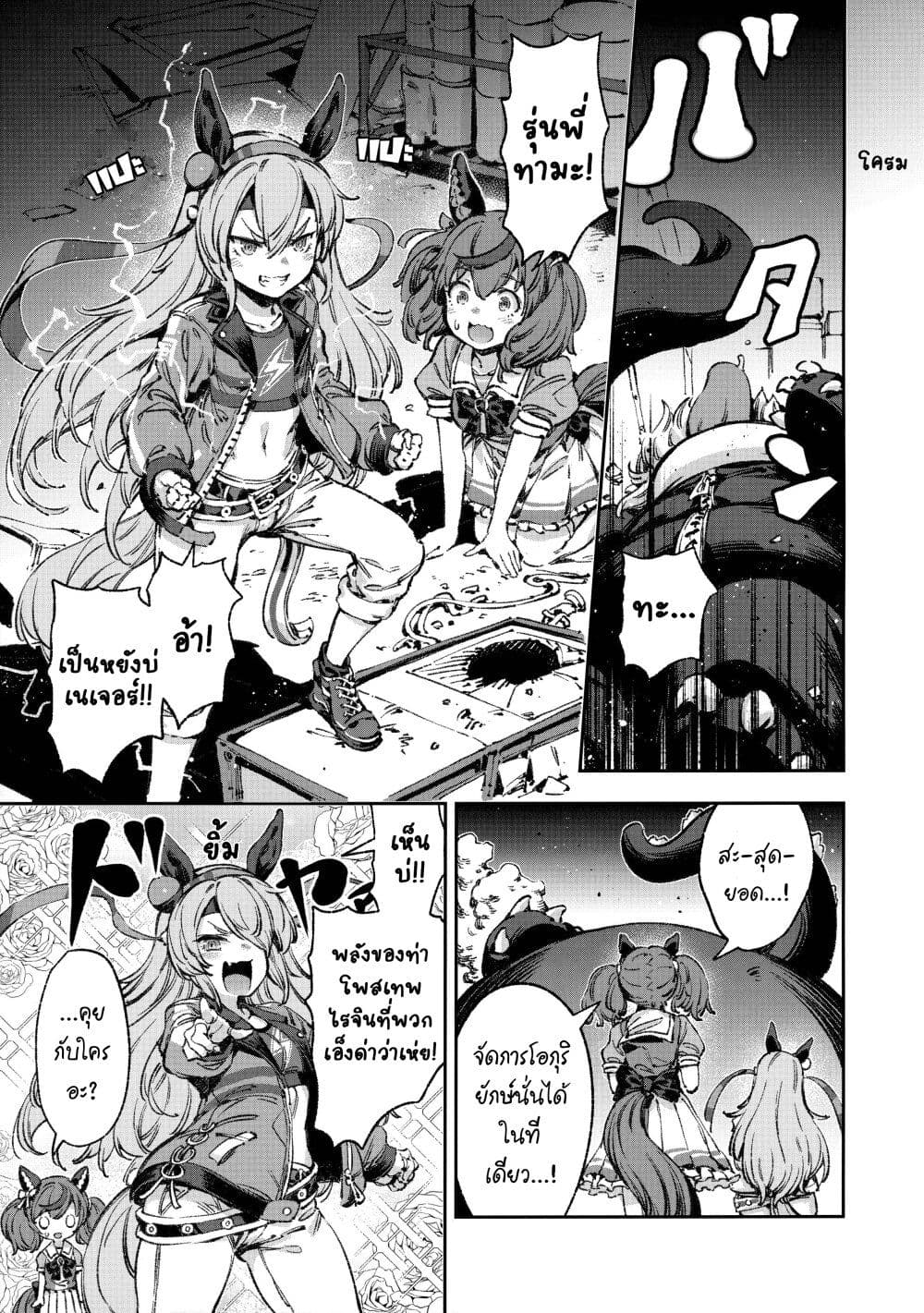 Umamusume Pretty Derby - Your Shadow Tracen page 32