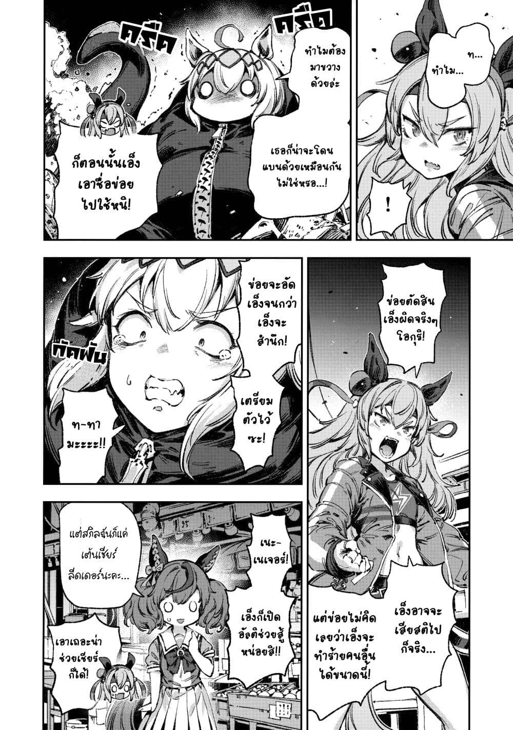 Umamusume Pretty Derby - Your Shadow Tracen page 33